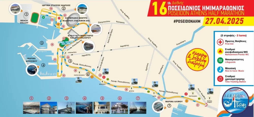 The course of the Poseidon 2025 half-marathon in Athens